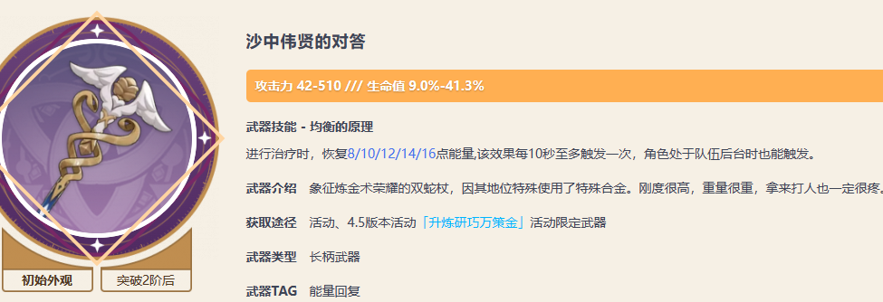 原神4.5新增武器是什么 4.5版本新增武器属性介绍[多图]图片2