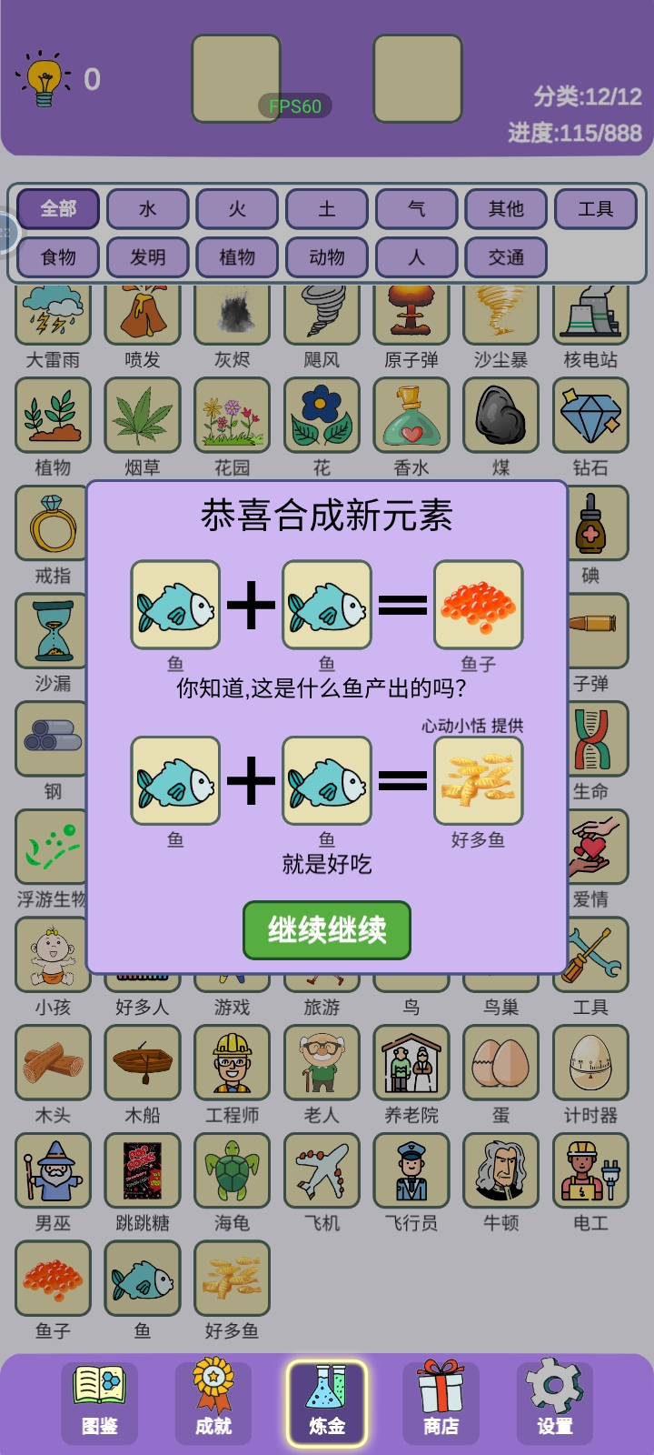 简单的炼金术好多鱼怎么合成 好多鱼合成公式图1