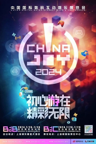 吹响商务洽谈集结号！2024 ChinaJoy BTOB商务洽谈馆招商火热进行中！