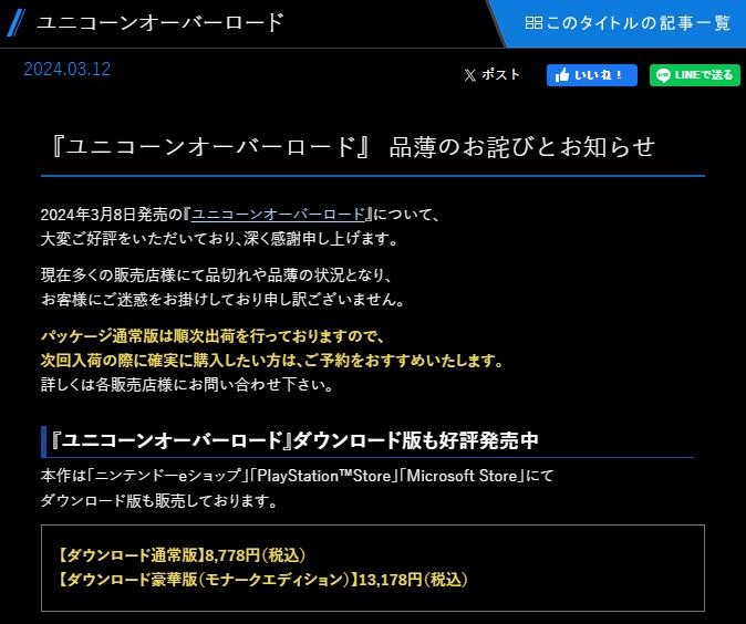 《圣兽之王》实体销售火爆导致缺货 Atlus发文致歉