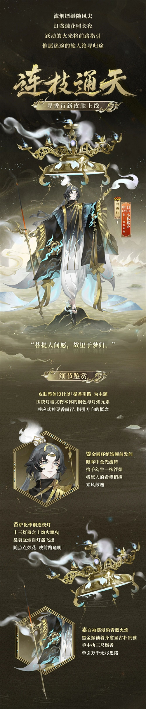 《阴阳师》×甘肃省博物馆合作，全新文藏寄意系列皮肤上线！