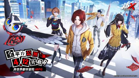 P5X《女神异闻录：夜幕魅影》官宣将于 4月12日 开启公测