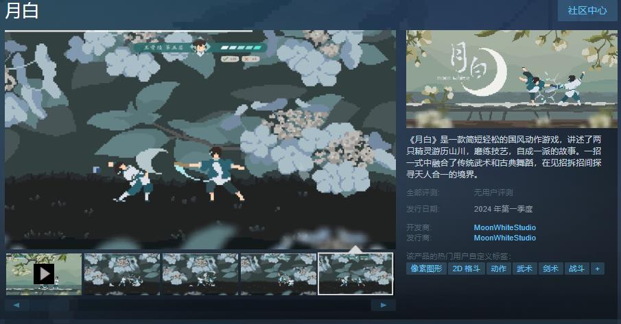 《月白》Steam页面上线