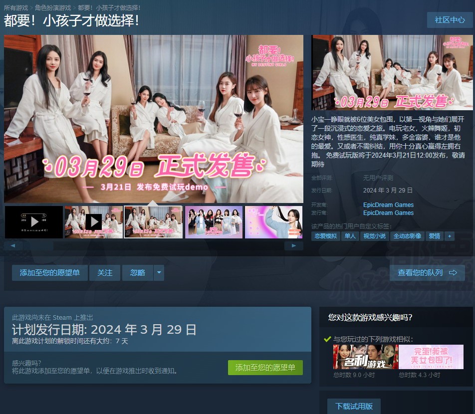 《都要！小孩子才做选择》Steam试玩开启！