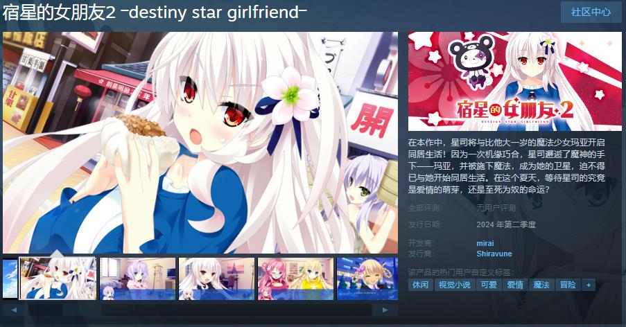 《宿星的女朋友2》上线Steam 支持中文