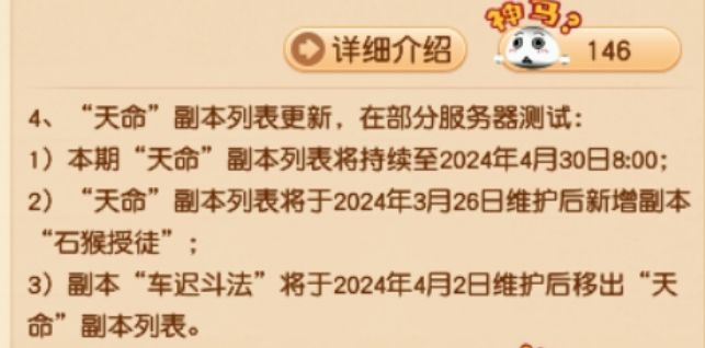 梦幻西游副本列表更新 2024副本列表调整更新[多图]图片3