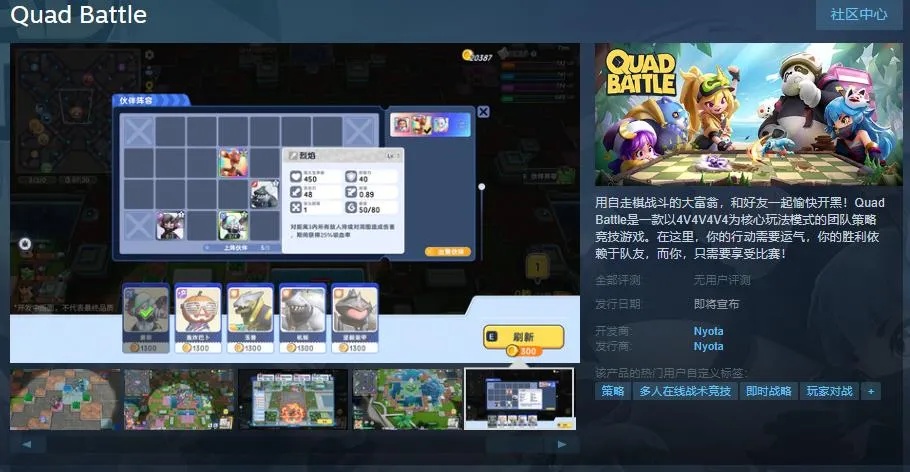 自走棋大富翁游戏《Quad Battle》上线Steam页面