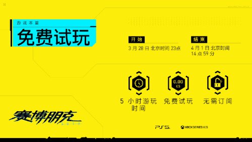 《赛博朋克2077》PS5和Xbox Series X