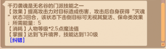 神武4无名谷门派玩法攻略大全