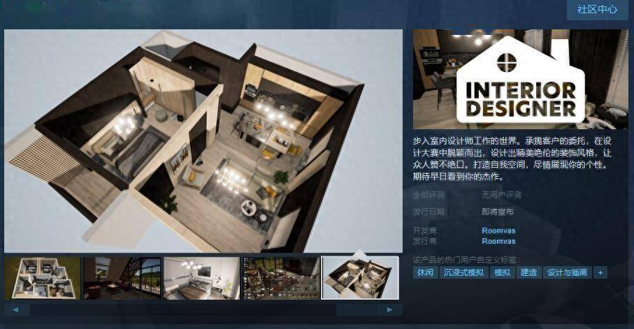 模拟建造游戏《Interior Designer》Steam页面 无语言障碍支持简中