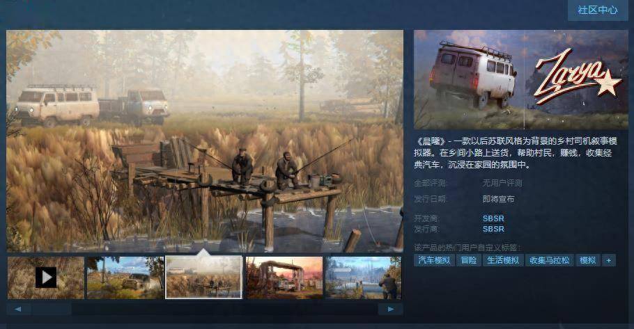 乡村司机叙事模拟器《晨曦》Steam页面上线 无语言障碍支持中文