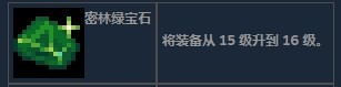 地心护核者密林绿宝石有什么用 地心护核者密林绿宝石作用分享图2