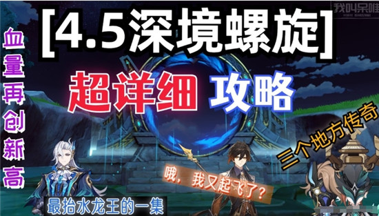 原神4.5深渊12层如何通关 原神4.5深渊打法教学