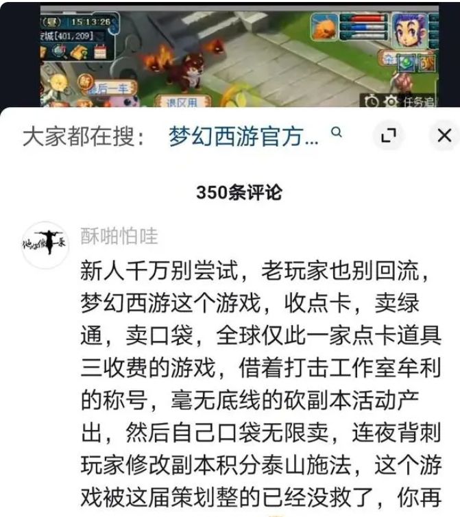 梦幻西游评论区关闭怎么回事 梦幻连夜关闭评论区事件始末[多图]图片1