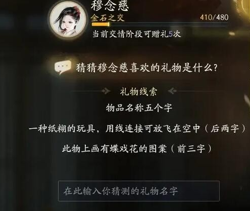 射雕穆念慈喜欢的礼物是什么