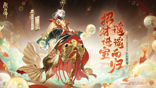 招财进宝，遥遥而归《阴阳师》全新SP阶式神晨晖惠比寿登场，传记动画放映中！