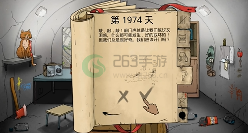 避难所生存存活1900天结局触发攻略