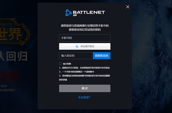 战网账号密码忘了怎么办 暴雪战网忘记密码解决一览[多图]图片3