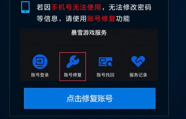战网账号手机换了怎么找回 2024暴雪战网账号手机换了找回教程[多图]图片2