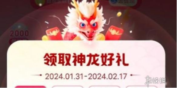 百度神龙红包最新活动入口2024(图1)