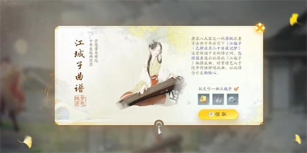 射雕手游江城子曲谱怎么收集 江城子曲谱收集任务攻略[多图]