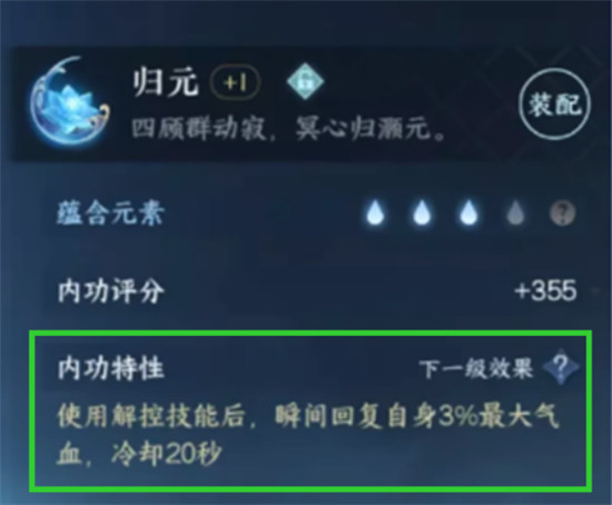 逆水寒手游灵韵效果是什么