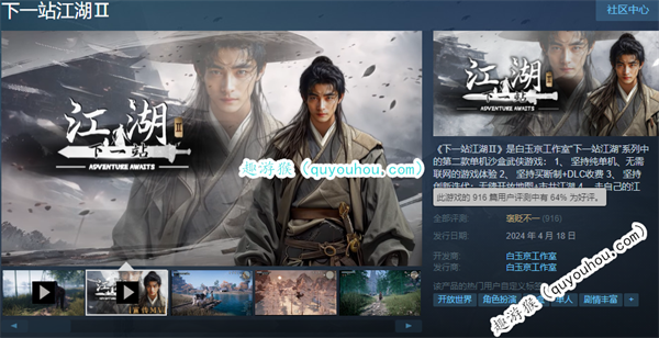 《下一站江湖2》现已在Steam平台发行 售价78元