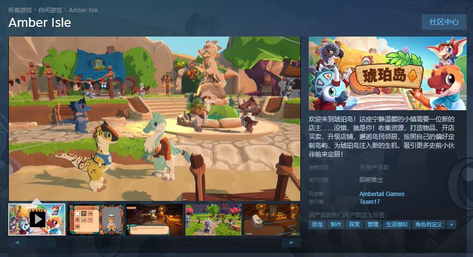 《琥珀岛》将登陆Switch和Steam