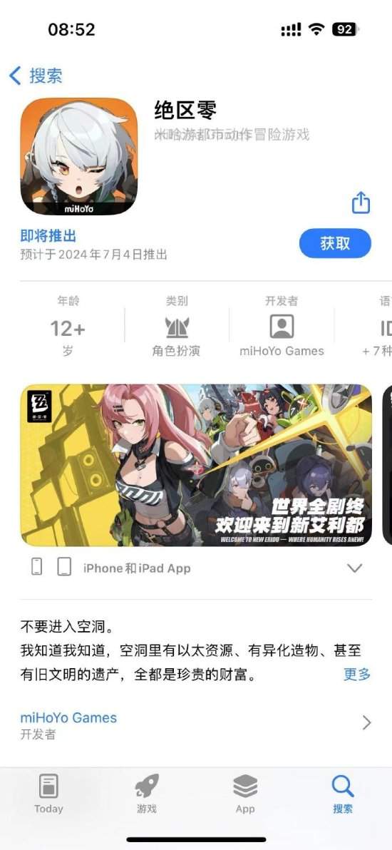 米哈游新作《绝区零》将于7月4日开启全平台公测！