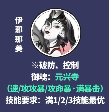 阴阳师伊邪那美值得培养吗图片1