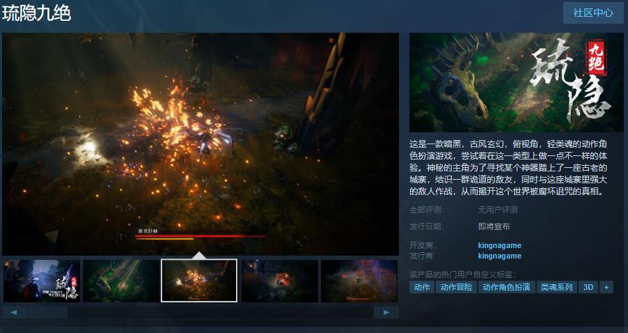 《琉隐九绝》Steam页面上线