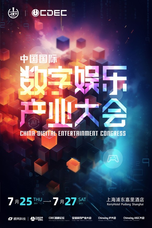 聚焦当下，探寻未来！ChinaJoy 主论坛【CDEC 高峰论坛】正式启动！