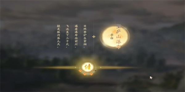 《射雕》手游吟咏名胜篇银河坠天攻略(图7)