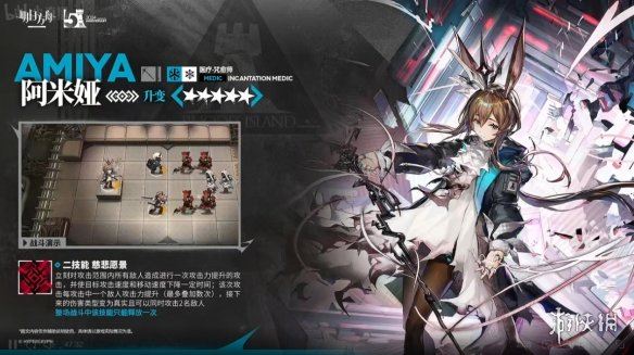 《明日方舟》阿米娅医疗升变技能介绍(图4)