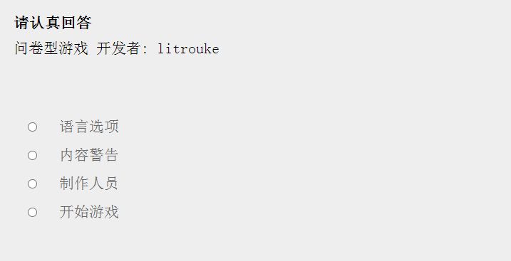 litrouke.itch.io问卷游戏在哪 litrouke.itch.io游戏地址玩法攻略[多图]