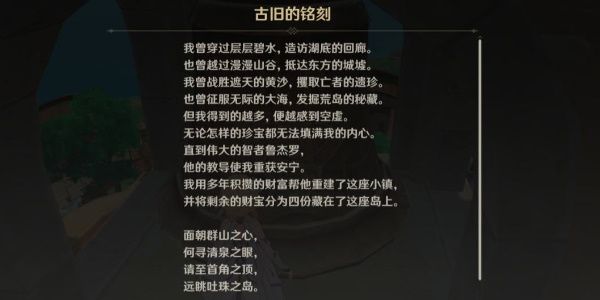 原神古旧的纸条位置大全 佩特莉可镇古旧的纸条宝藏位置[多图]