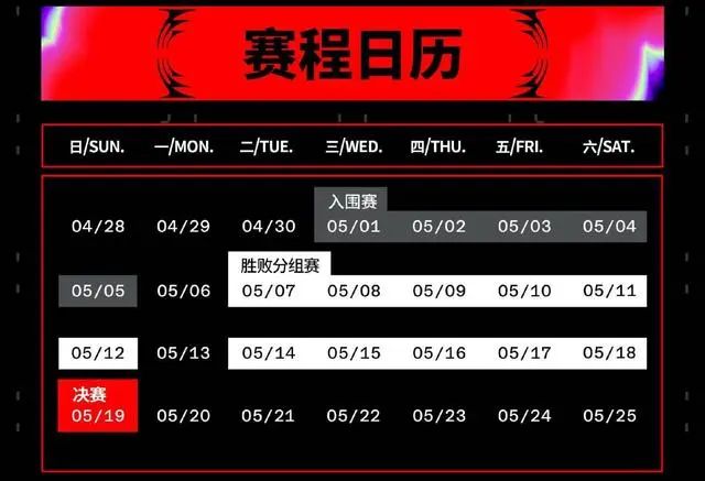 英雄联盟msi赛程表2024 lol成都msi赛程表以及参赛队伍大全[多图]