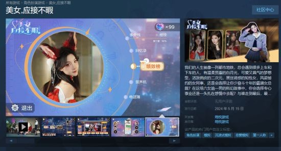 《美女，应接不暇》：5月15日Steam上架 开启你的AI恋爱陪伴之旅