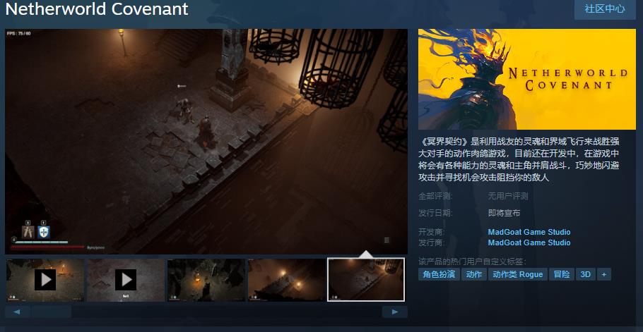 《冥界契约》Steam页面上线 支持简中