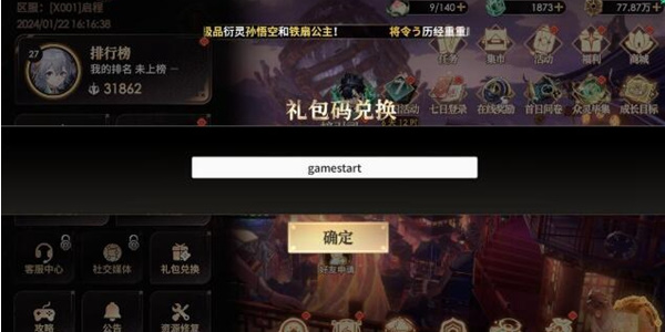 少年西游记2兑换码在哪输入 最新礼包码CDKEY使用兑换方法[多图]图片3