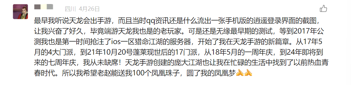 七年天龙玩家故事惹人笑又惹人哭 网友：这氛围只此一家