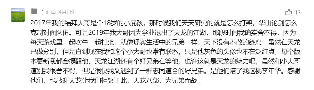 七年天龙玩家故事惹人笑又惹人哭 网友：这氛围只此一家