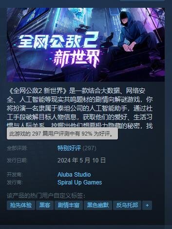 剧情解密《全网公敌2》Steam特别好评 沉浸感极佳