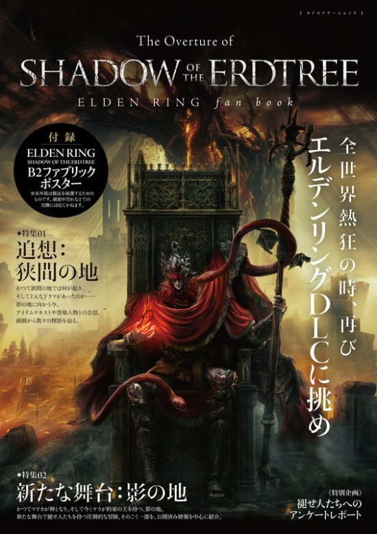 《艾尔登法环：黄金树幽影》官方情报集6.17发售 售价128元