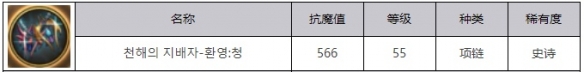 地下城与勇士起源深海之王幻影青属性效果一览