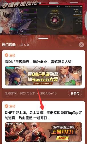 dnf手游升级领Q币活动入口分享