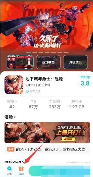 dnf手游升级领Q币活动怎么参加_dnf手游升级领Q币活动入口分享