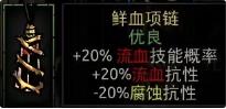 暗黑地牢戒指与项链系列饰品一览图4