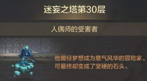 dnf手游迷妄之塔30层怎么打 dnf手游迷妄之塔30层攻略大全[多图]