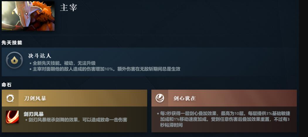 dota2主宰先天技能介绍